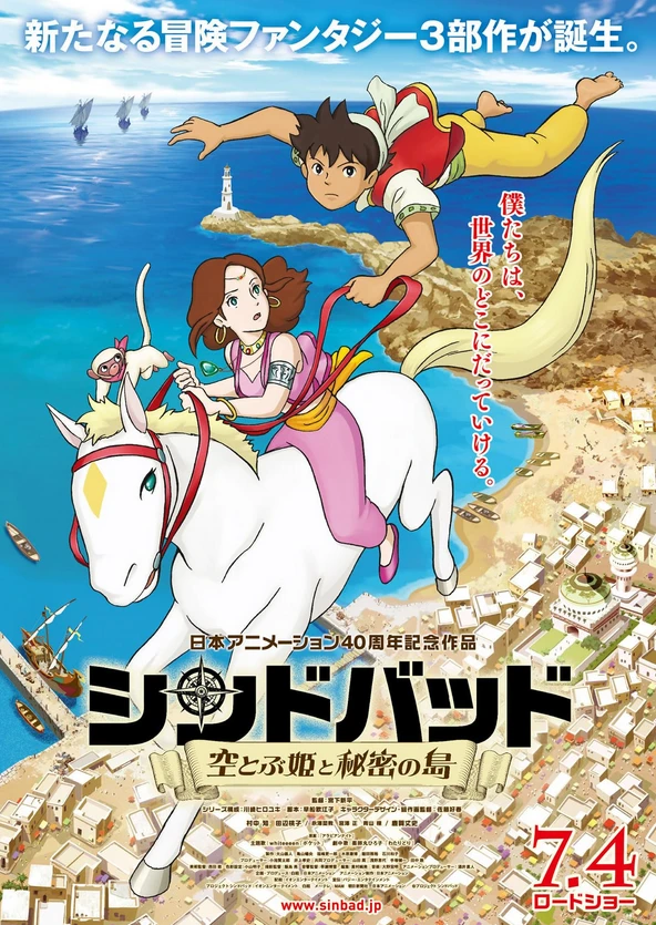 Die Abenteuer des jungen Sinbad: The Movie